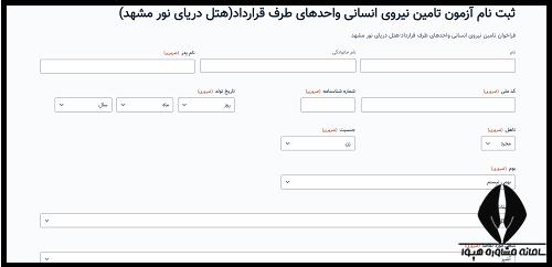 ثبت نام فراخوان استخدام شرکت کار و تامین